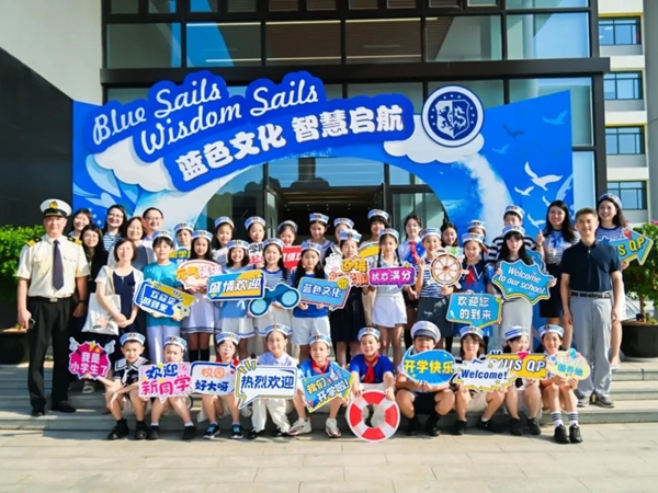 藍色文化·智慧啟航，中國航海博物館攜手青浦區(qū)協(xié)和雙語學(xué)校開展開學(xué)第一課